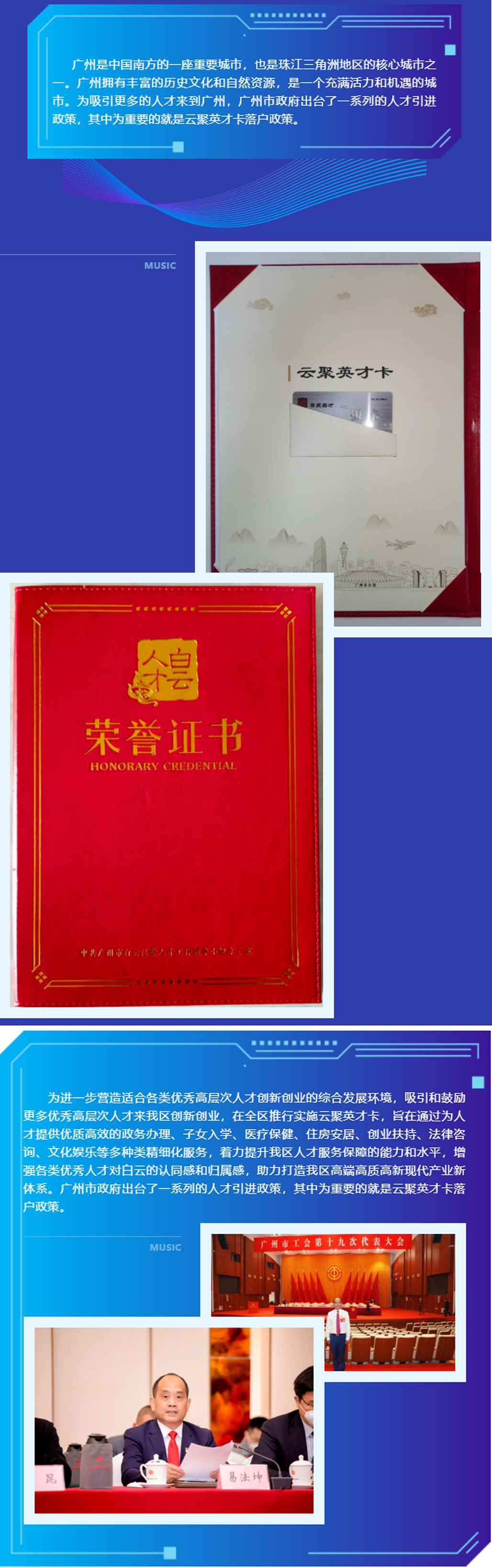 連順快訊一易法坤同志榮獲廣州白云區(qū)云聚英才卡 